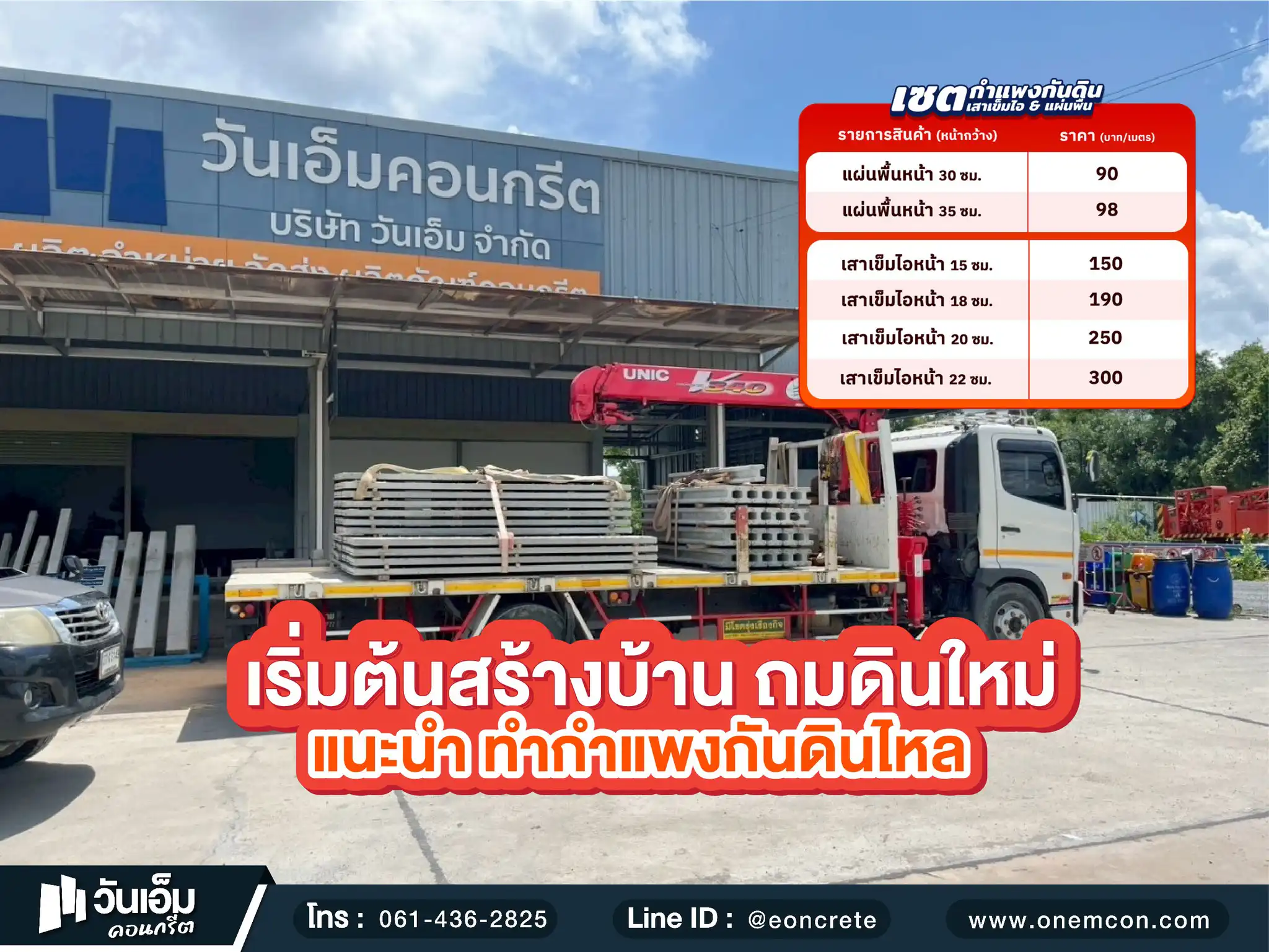 1753071817_ส่งงาน_ชุดกำแพงกัน_ต.หนองไฮ อ.สำโรง จ.อุบลราชธานี-1.webp